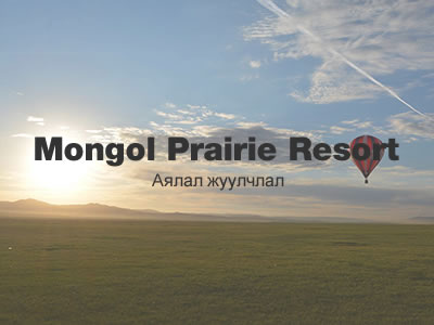 Mongol Prairie Resort амралтын газар