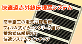 东亚的远红外地暖系统3：厚度仅0.25mm，施工简单“ border=